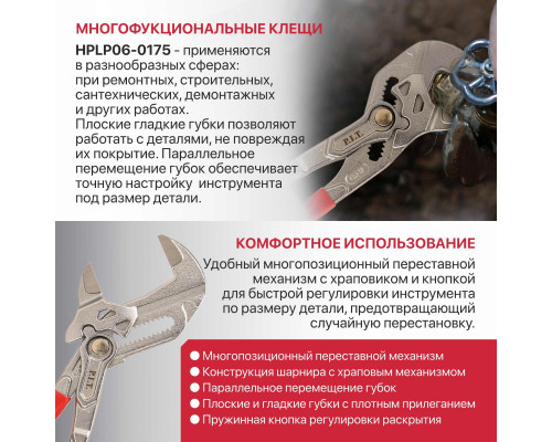 Клещи переставные P.I.T. HPLP06-0175 Клещи переставные P.I.T. HPLP06-0175