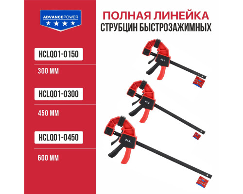 Струбцина быстрозажимная P.I.T. ADVANCE 450 мм, 300х60 мм, 60 кг HCLQ01-0300