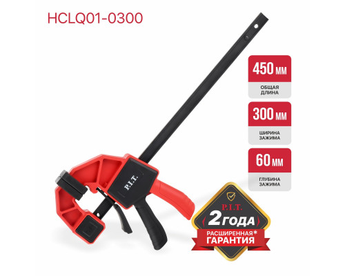 Струбцина быстрозажимная P.I.T. ADVANCE 450 мм, 300х60 мм, 60 кг HCLQ01-0300