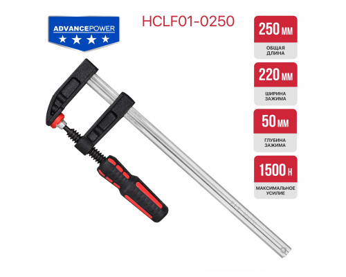 Струбцина винтовая P.I.T. ADVANCE 50х220 мм HCLF01-0250