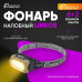 Фонарь налобный СЛЕДОПЫТ LINKOS, 1 COB+6 LED SMD, аккум. 220В PF-PFL-HL61