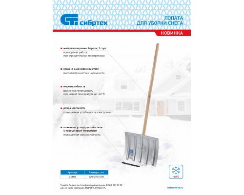 Лопата стальная, оцинкованная 420 x 370 х 1370 мм с деревянным черенком Сибртех 61680