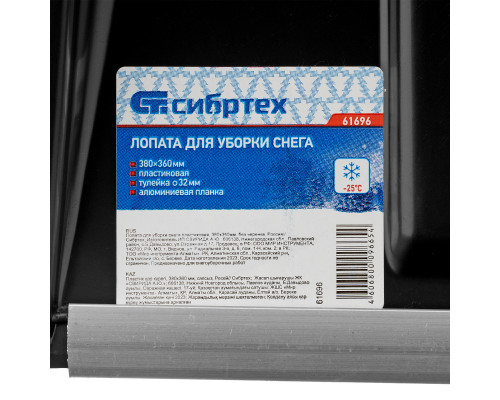 Лопата полипропиленовая 380 х 360 мм, без черенка Сибртех 61696