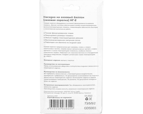 Насадка на газовый баллон (газовая горелка) Вихрь НГ-2 73/5/5/2