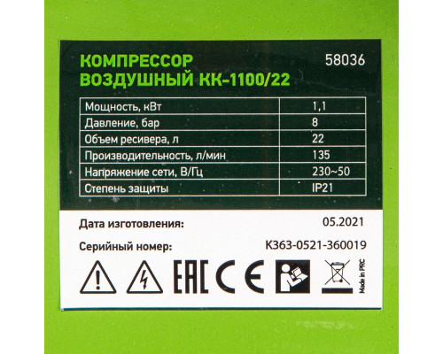 Компрессор воздушный СИБРТЕХ КК-1100/22  58036