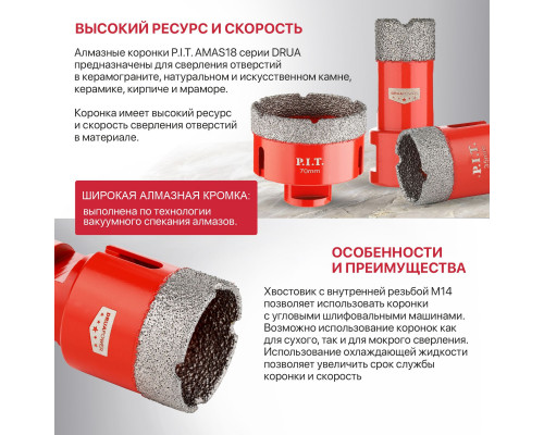 Коронка алмазная по керамограниту P.I.T. 18 мм, M14 AMAS18-0018 Коронка алмазная по керамограниту P.I.T. 18 мм, M14 AMAS18-0018