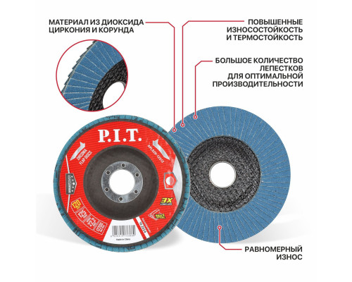 Круг лепестковый шлифовальный P.I.T. DRUA 125x22,2 мм, ZA120, циркониевый корунд APLS26-12512