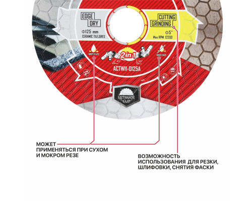 Диск алмазный 2 в 1 P.I.T. серия DRUA ACTW11-0125A Диск алмазный 2 в 1 P.I.T. серия DRUA ACTW11-0125A