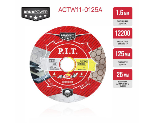 Диск алмазный 2 в 1 P.I.T. серия DRUA ACTW11-0125A Диск алмазный 2 в 1 P.I.T. серия DRUA ACTW11-0125A