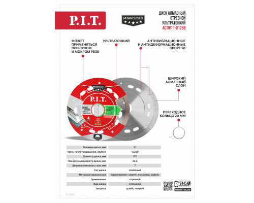 Диск алмазный отрезной ультратонкий P.I.T. ACTW11-0125B