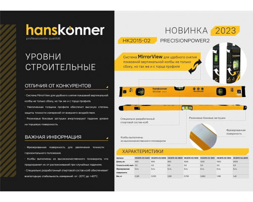 Фрезерованный уровень с зеркальной колбой Hanskonner HK2015-02-1500