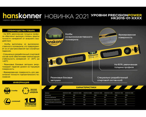 Уровень Hanskonner HK2015-01-0600