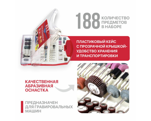 Набор принадлежностей для гравировальных машин P.I.T. (188 предметов, пластиковый кейс) ASET11-0188