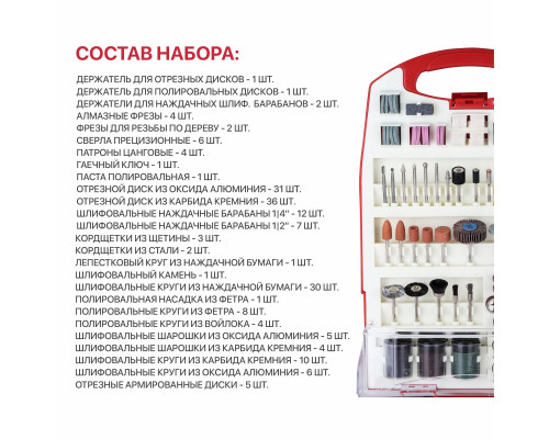 Набор принадлежностей для гравировальных машин P.I.T. (188 предметов, пластиковый кейс) ASET11-0188