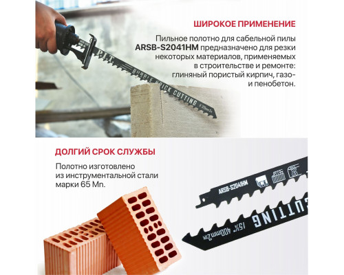 Полотно для сабельной пилы по пористому кирпичу P.I.T. 400 мм, 2 TPI, HM ARSB-S2041HM Полотно для сабельной пилы по пористому кирпичу P.I.T. 400 мм, 2 TPI, HM ARSB-S2041HM