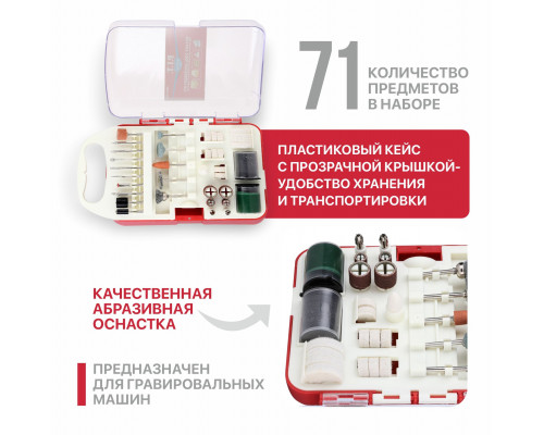 Набор принадлежностей для гравировальных машин P.I.T. (71 предмет, пластиковый кейс) ASET11-0071 