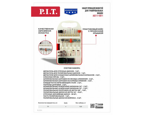 Набор принадлежностей для гравировальных машин P.I.T. (71 предмет, пластиковый кейс) ASET11-0071 