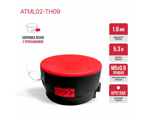 Головка-шпуля для триммеров P.I.T. ATML02-TH09 Головка-шпуля для триммеров P.I.T. ATML02-TH09
