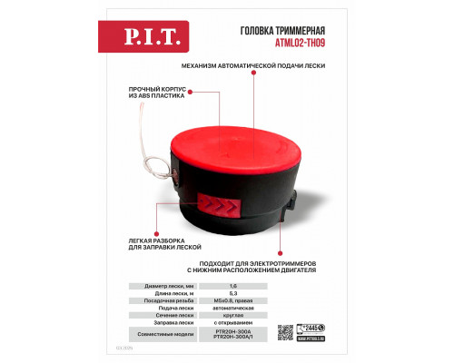 Головка-шпуля для триммеров P.I.T. ATML02-TH09 Головка-шпуля для триммеров P.I.T. ATML02-TH09