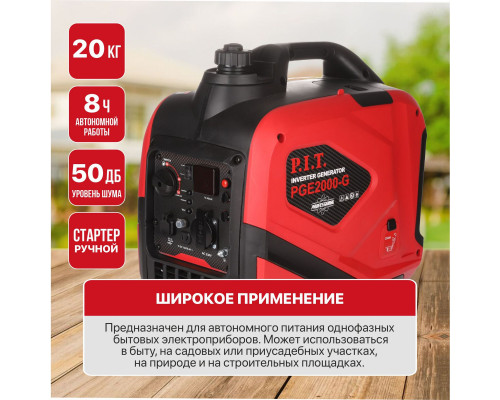 Генератор бензиновый инверторный P.I.T. PGE2000-G Генератор бензиновый инверторный P.I.T. PGE2000-G
