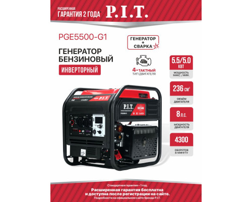 Генератор бензиновый сварочный P.I.T. PGE5500-G1 Генератор бензиновый сварочный P.I.T. PGE5500-G1