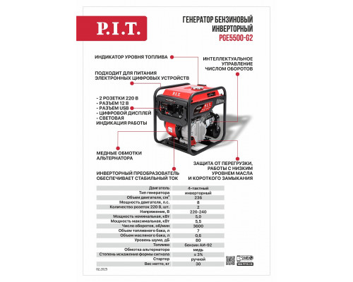 Генератор бензиновый инверторный P.I.T. PGE5500-G2 Генератор бензиновый инверторный P.I.T. PGE5500-G2