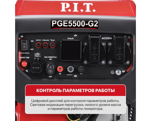 Генератор бензиновый инверторный P.I.T. PGE5500-G2 Генератор бензиновый инверторный P.I.T. PGE5500-G2