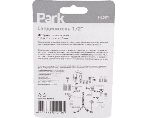 Соединитель HL031 1/2" Park 330082 Соединитель HL031 1/2" Park 330082
