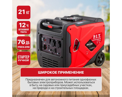Генератор бензиновый инверторный P.I.T. PGE4500-G Генератор бензиновый инверторный P.I.T. PGE4500-G