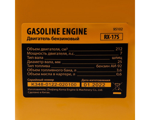 Двигатель бензиновый Denzel RX-17S, горизонтальный вал 95102