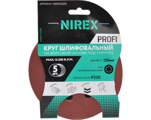 Круг шлифовальный липучка NIREX Profi 125 мм P220 NGW125220