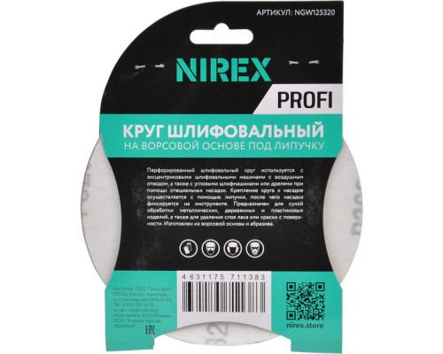 Круг шлифовальный липучка NIREX Profi 125 мм P320 NGW125320