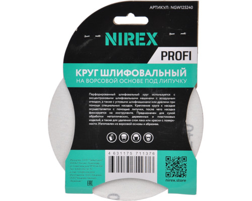 Круг шлифовальный липучка NIREX Profi 125 мм P240 NGW125240