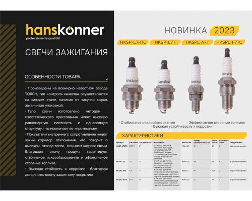 Свеча зажигания для бензотриммера, M14х1,25, шестигранник 19 Hanskonner HKSP-L7T Свеча зажигания для бензотриммера, M14х1,25, шестигранник 19 Hanskonner HKSP-L7T