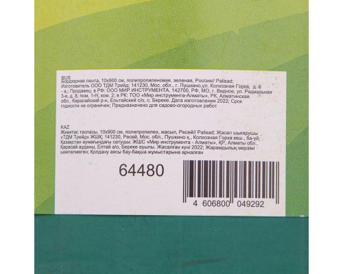Бордюр садовый, 10 х 900 см, зелёный PALISAD 64480 Бордюр садовый, 10 х 900 см, зелёный PALISAD 64480