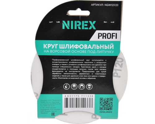 Круг шлифовальный липучка NIREX Profi 125 мм P120 NGW125120 Круг шлифовальный липучка NIREX Profi 125 мм P120 NGW125120