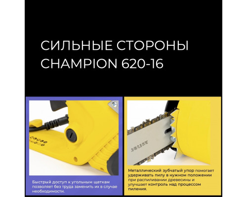 Пила цепная электрическая CHAMPION 620-16" Пила цепная электрическая CHAMPION 620-16"