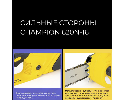 Пила цепная электрическая CHAMPION 620N-16" Пила цепная электрическая CHAMPION 620N-16"