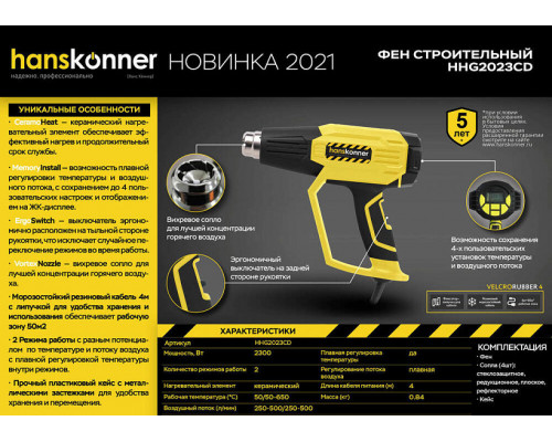 Фен технический Hanskonner HHG2023CD