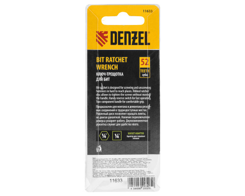 Ключ-трещотка для бит 1/4", 52 зуба, CrMo, адаптер для торцевых головок Denzel 11633
