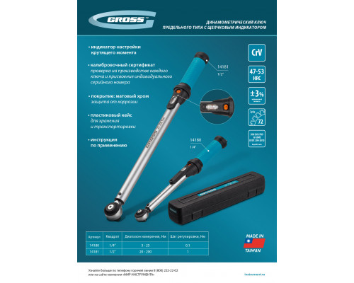 Ключ динамометрический, 20-200 Нм, 1/2", CrV Gross 14181