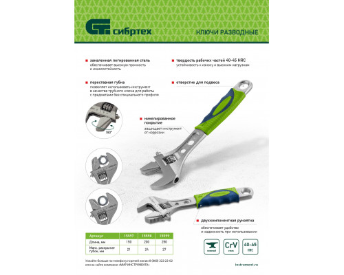 Ключ разводной, 200 мм, переставная губка, 2-х комп. рукоятка Сибртех 15598