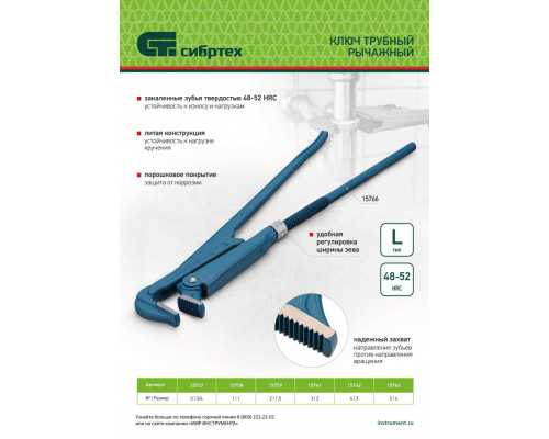 Ключ трубный рычажный №5, 4", литой, тип "L" Сибртех 15766