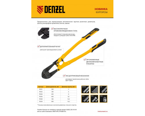 Болторез 900 мм 36", Cr-Mo Denzel 78539