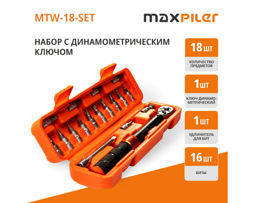 Набор бит с динамометрическим ключом MAXPILER (18 предметов, 1/4", 2-24 Нм) MTW-18-SET