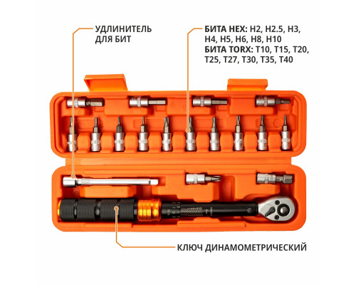 Набор бит с динамометрическим ключом MAXPILER (18 предметов, 1/4", 2-24 Нм) MTW-18-SET