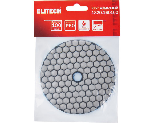 Алмазный гибкий шлифовальный круг ELITECH 100 мм P50 сухое шлифование 1820.160100