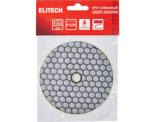 Алмазный гибкий шлифовальный круг ELITECH 100 мм P100 сухое шлифование 1820.160200 Алмазный гибкий шлифовальный круг ELITECH 100 мм P100 сухое шлифование 1820.160200