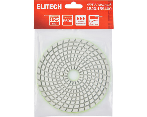 Алмазный гибкий шлифовальный круг ELITECH 125 мм P600 мокрое шлифование 1820.159400 Алмазный гибкий шлифовальный круг ELITECH 125 мм P600 мокрое шлифование 1820.159400