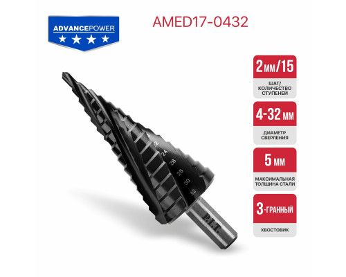 Сверло по металлу ступенчатое P.I.T. ADVANCE Ø 4-32 мм AMED17-0432